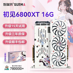 SURMA 怒瑞玛 RX6800 16G 独立显卡
