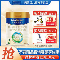 Friso 美素佳儿 PRESTIGE 皇家美素佳儿 婴儿奶粉 国行版