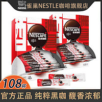 Nestlé 雀巢 醇品黑咖啡盒装美式纯咖啡粉速溶咖啡无蔗糖提神