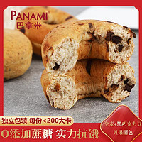 PANAMI 巴拿米 贝果全麦面包欧包无蔗糖代餐早餐黑巧克力豆口味 76g*6袋