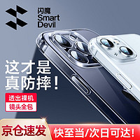 SMARTDEVIL 闪魔 苹果15手机壳 iPhone15Promax气囊防摔超薄保护套镜头全包透明软壳 苹果15全透明