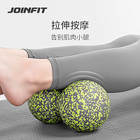 JOINFIT 花生球放松肩颈椎深层肌肉放松筋膜球经络足底背部按摩球