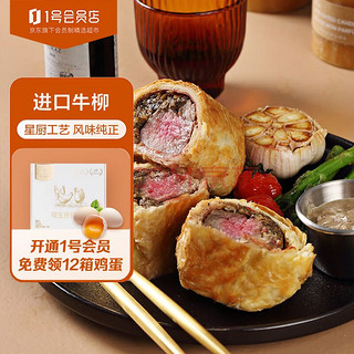 One's Member 1号会员店（One's Member）英式惠灵顿牛排 白兰地胡椒奶油风味 速食牛排 470g