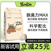 尤品滋 猫砂膨润土豆腐砂混合猫砂结团强健康除臭低尘猫咪用品UX