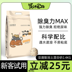 尤品滋 猫砂膨润土豆腐砂混合猫砂结团强健康除臭低尘猫咪用品UX