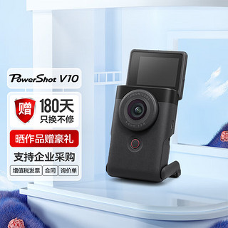 Canon 佳能 PowerShot V10 新概念掌上Vlog数码相机 黑色单机 官方 标配