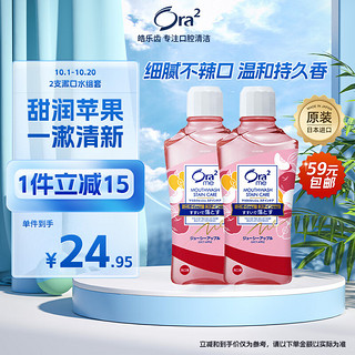 Ora2 皓乐齿 甜润苹果净澈气息漱口水 460ml