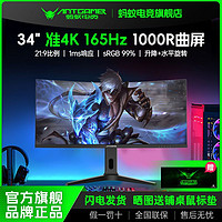 蚂蚁电竞ANT34TUC PRO34英寸准4K165Hz升降旋转响应带鱼屏显示器