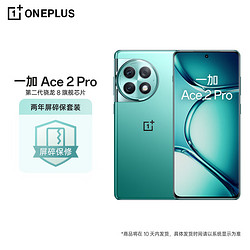 OnePlus 一加 OPPO 一加 Ace 2 Pro 16GB+512GB 极光绿 高通第二代骁龙 8 旗舰芯片 5G游