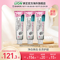 LION 狮王 预防牙周炎牙出血口臭牙渍美白牙膏W 95g*3日本进口