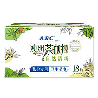 有券的上：ABC 私护清洁专业卫生湿巾18片/盒(澳洲茶树精华 抑菌养护)