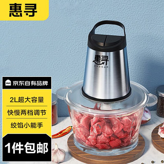 移动端：惠寻 京东自有品牌 绞肉机打肉机切碎搅拌料理2L家用加厚食品级不锈钢多功能全自动 2L