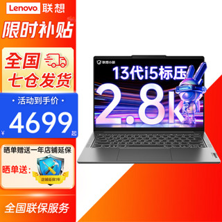 Lenovo 联想 小新Pro14 2023款超能本 设计高性能游戏轻薄笔记本电脑