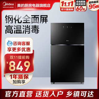 Midea 美的 天镜系列 ZLD-XC61 立式消毒柜 94L