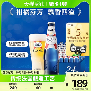 1664凯旋 克伦堡 白啤酒 250ml