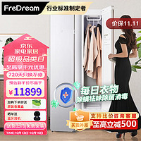 FreDream 斐郡 E00M 智能衣物护理机除菌除螨家用热泵烘干除湿衣柜 E00M 珍珠白