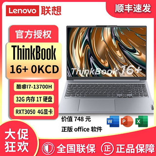 ThinkPad 思考本 联想ThinkBook16+ 13代酷睿i7标压RTX3050轻薄2023新款笔记本电脑