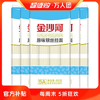 抖音超值购：金沙河 900g*2挂面银丝龙须面细面条细面圆面拌面银丝面速食面