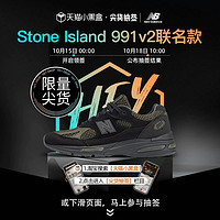 new balance Stone Island联名款 991v2系列 中性休闲运动鞋 U991SD2