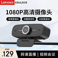 Lenovo 聯想 異能者電腦攝像頭USB筆記本電腦高清帶麥克風1080P廣角家用視屏會議網課直播外置攝像頭