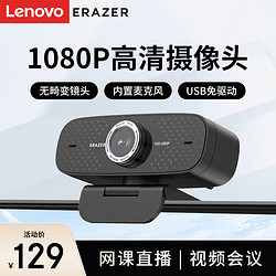 Lenovo 聯想 異能者電腦攝像頭USB筆記本電腦高清帶麥克風1080P廣角家用視屏會議網課直播外置攝像頭