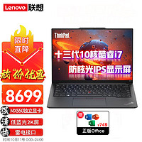 联想（Lenovo）笔记本电脑Thinkpad2023款13代十核酷睿i7 14英寸独显高性能轻薄商用办公设计游戏本 升级：i7-1355U 24G 1T 
