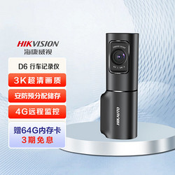 HIKVISION 海康威视 行车记录仪D6高清夜视3K标配无卡无停车监控线