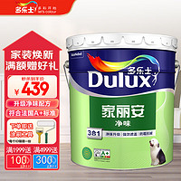 Donless 多乐士 Dulux）家丽安净味3合1乳胶漆墙面漆涂料油漆内墙漆白色A8658 哑光白色 18L