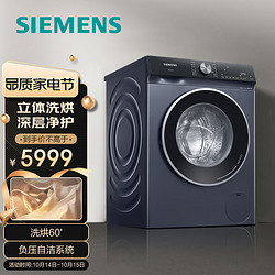 SIEMENS 西门子 无际系列10kg/6kg洗烘一体机 蒸气护理 除菌除螨 立体烘干 智能除渍WJ25GLU10W(湖蕴蓝)