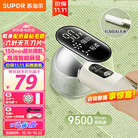 SUPOR 苏泊尔 毛球修剪器去毛球器衣服剃毛器充电式家用刮毛球毛衣去球配粘毛器 ELS-310A