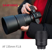 SAMYANG 森养光学 森养三阳AF 85mm F1.4 - AF 135mm F1.8微单人像视频全画幅镜头 AF135镜头索尼E+卡色uv+CPL