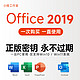 Microsoft 微软 正版office2019永久激活码 Office2019专业增强版