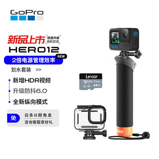 GoPro HERO12运动相机 户外骑行记录 防水防抖相机 Vlog数码潜水摄像机 划水套装