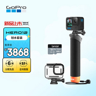 GoPro HERO12运动相机 户外骑行记录 防水防抖相机 Vlog数码潜水摄像机 划水套装