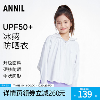 Annil 安奈儿 儿童防晒衣女童亲子户外防晒服2023夏款防紫外线冰感透气