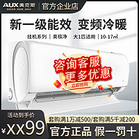 AUX 奥克斯 空调 大1匹 新1级能效 手机智控 变频冷暖 家用卧室壁挂式空调 自动清洁