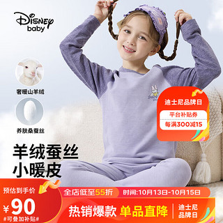迪士尼（DISNEY）童装儿童男女童羊绒蚕丝加厚长袖内衣套装23冬DB342AE04紫130