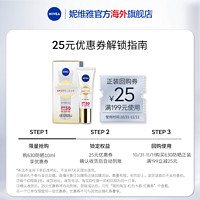 NIVEA 妮维雅 630防晒隔离SPF50焕白清爽通勤军训面部10ml