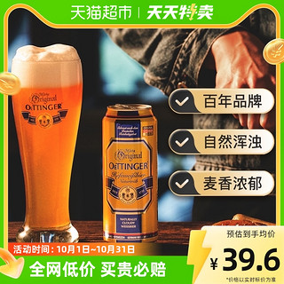 88VIP：OETTINGER 奥丁格 自然浑浊型 小麦啤酒 500ml