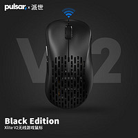 PULSAR xliteV2轻量化电竞游戏鼠标 CSGO 吃鸡 FPS鼠标 V2-Black