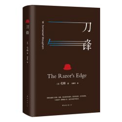 《刀锋》 