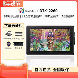 wacom 和冠 数位屏新帝PRO DTK2260电子绘画手绘屏和冠21.5寸绘图数位板