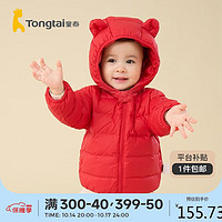 童泰冬季5月-4岁婴儿男女衣服薄款连帽外套TS34D402 大红 73cm