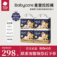 babycare bc babycare皇室狮子王国  bbc婴儿尿不湿 纸尿裤 皇室拉拉裤 XXXL20片-4包