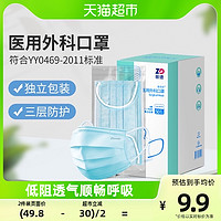 88VIP：ZHENDE 振德 一次性医用外科口罩成人医护三层透气型50只/盒单只独立包装 1件装