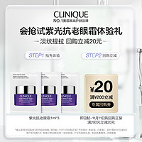 CLINIQUE 倩碧 紫光眼霜体验礼+20元券原价拍下不发货