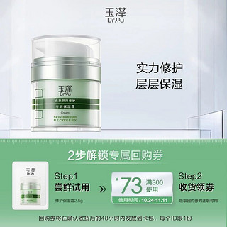 Dr.Yu 玉泽 新品干敏霜2.5g