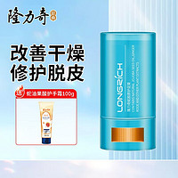 Longrich 隆力奇 蛇胶原修护护足膏 15g（赠 蛇油果酸护手霜100g）