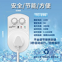 绿导 冰箱知音温控器定时节能保护开关通用冰柜伴侣电子冰箱温度控制器 清凉手动款