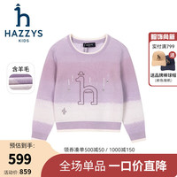 HAZZYS 哈吉斯 品牌童装女童线衣冬柔软舒适保暖蓬松弹力撞色套头线衣 鸢尾紫 105